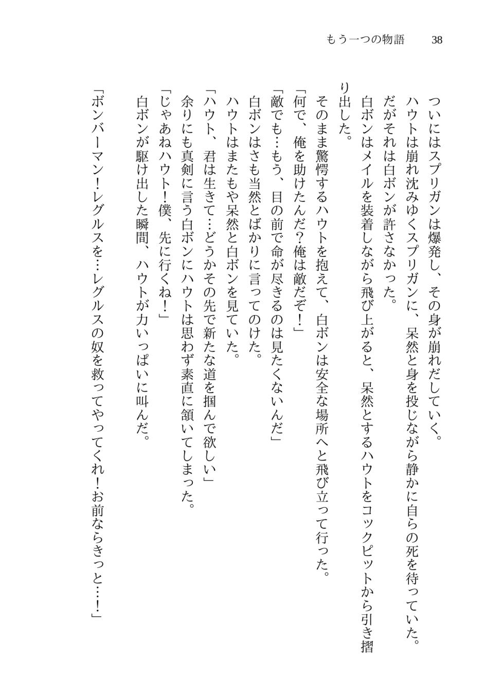 [Choco Cafe (Pikota)] Mou Hitotsu no Monogatari (Bomberman) - Page 37