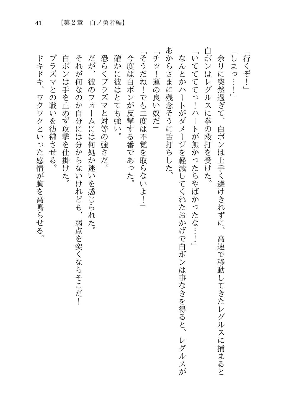 [Choco Cafe (Pikota)] Mou Hitotsu no Monogatari (Bomberman) - Page 40