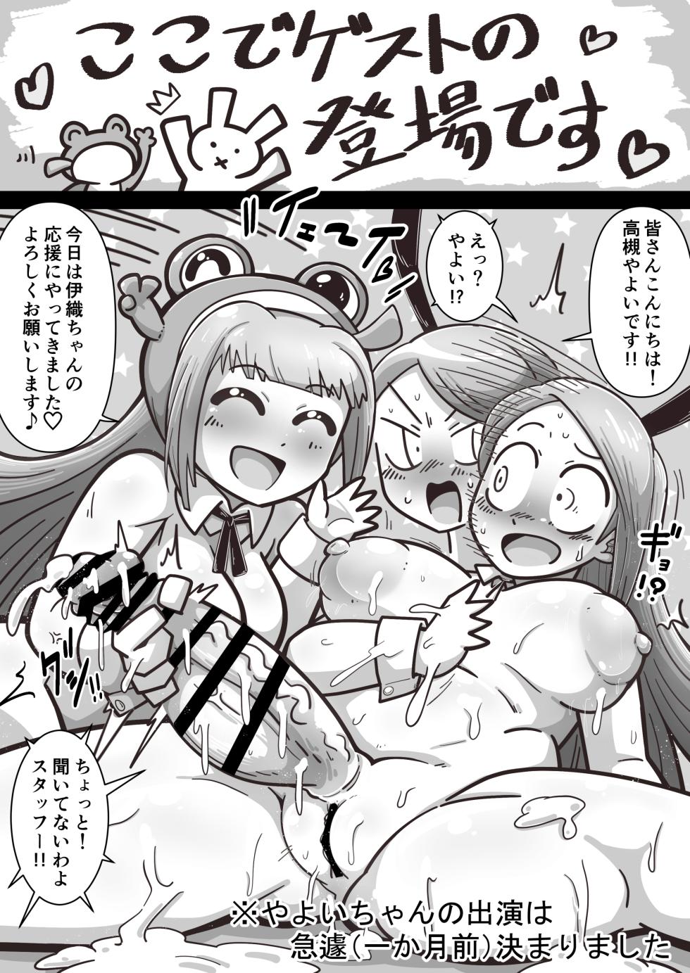 [Warui Yume (Aimu)] Kaikyoku!! Iorin Channeru - Page 17