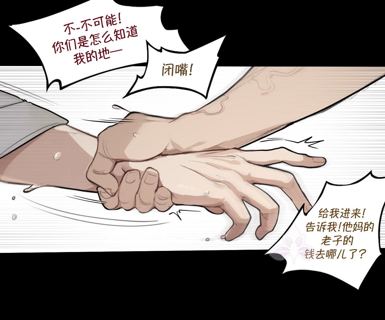 [STUKITORA] AU Trap 1-3 [Chinese][兰花汉化] - Page 8