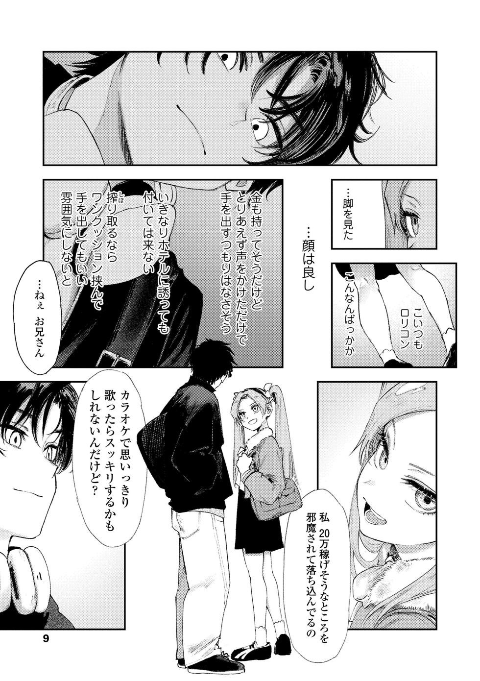[Torii Yoshitsuna] Watashi-tachi ga 153 cm datta Toki no koto [Digital] - Page 9