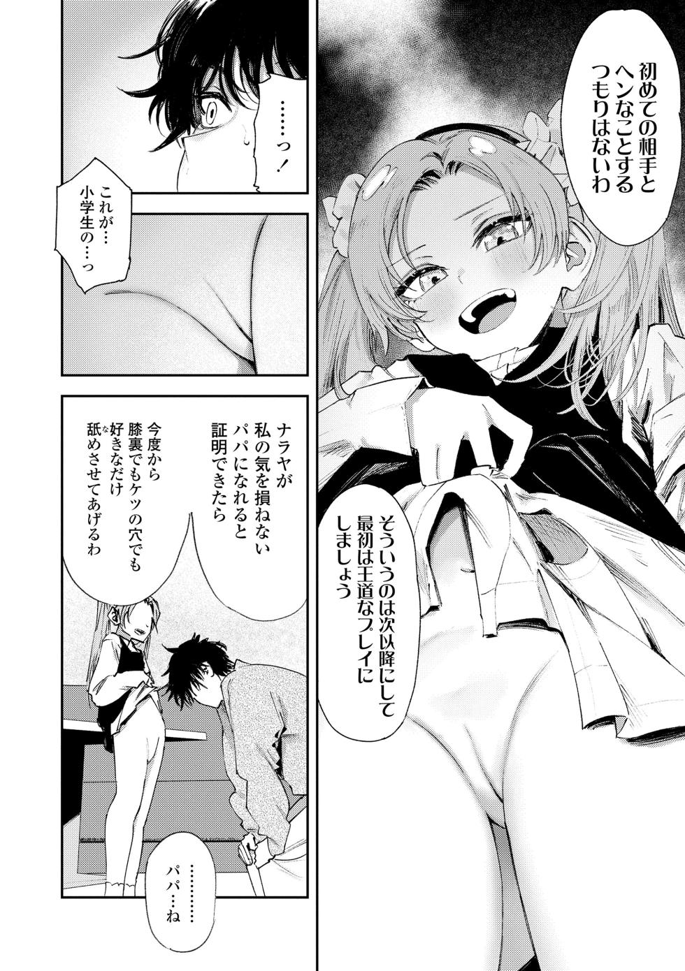 [Torii Yoshitsuna] Watashi-tachi ga 153 cm datta Toki no koto [Digital] - Page 16