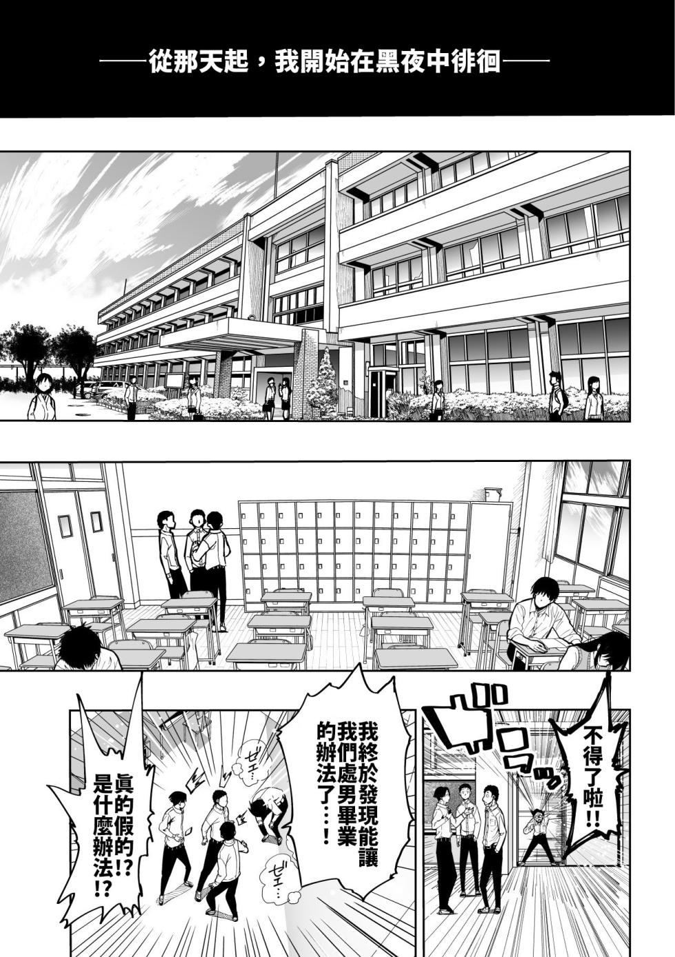 [Monaka Doumei (Dodoson P)] Tokyo Chijo Spot [Chinese] [山嵐个人汉化] [Digital] - Page 3