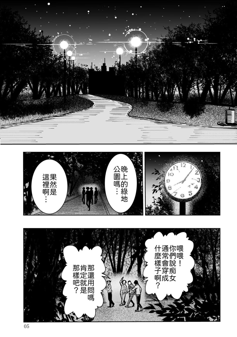 [Monaka Doumei (Dodoson P)] Tokyo Chijo Spot [Chinese] [山嵐个人汉化] [Digital] - Page 5