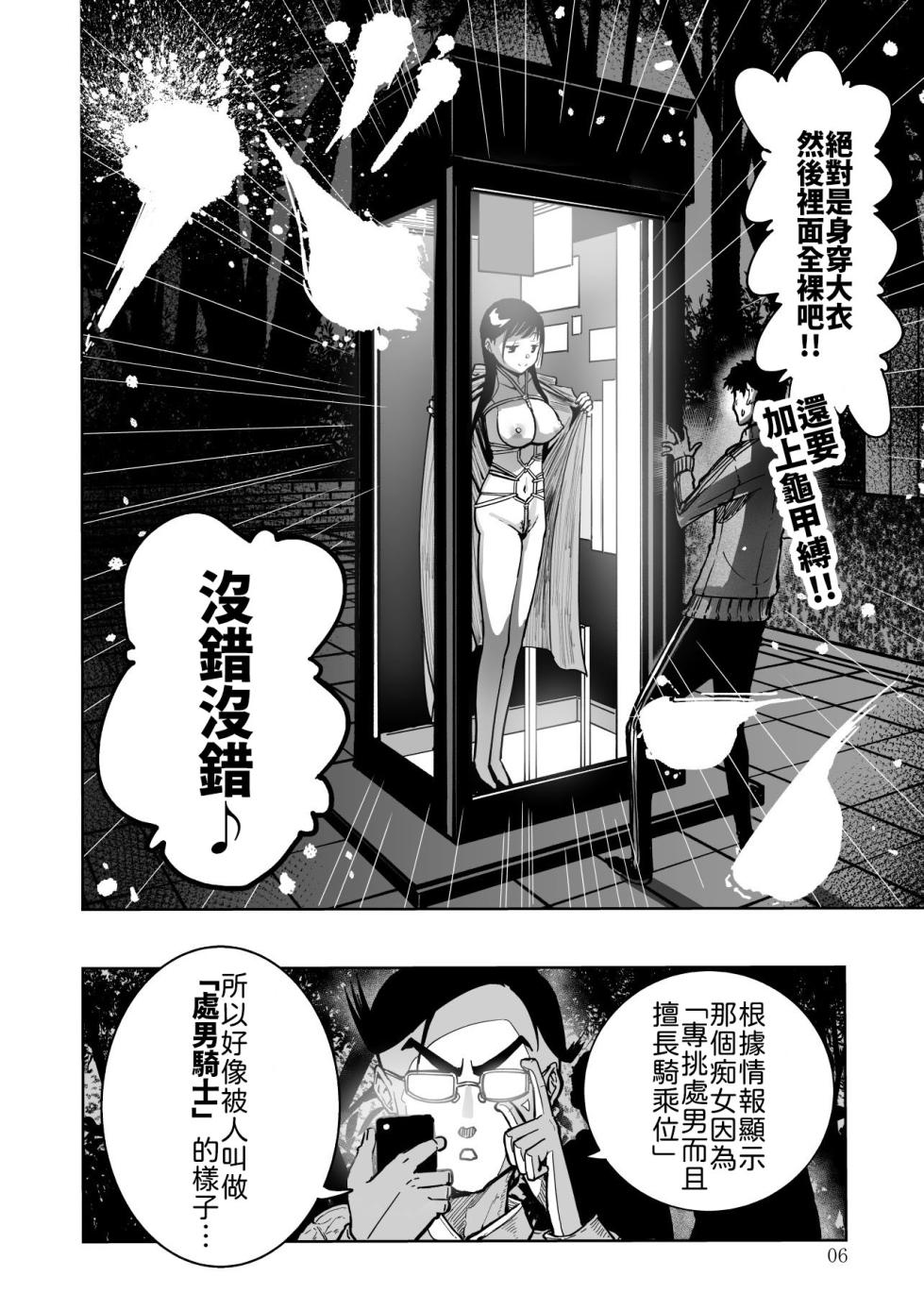 [Monaka Doumei (Dodoson P)] Tokyo Chijo Spot [Chinese] [山嵐个人汉化] [Digital] - Page 6