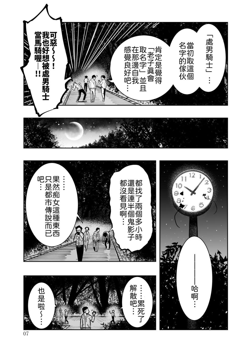 [Monaka Doumei (Dodoson P)] Tokyo Chijo Spot [Chinese] [山嵐个人汉化] [Digital] - Page 7