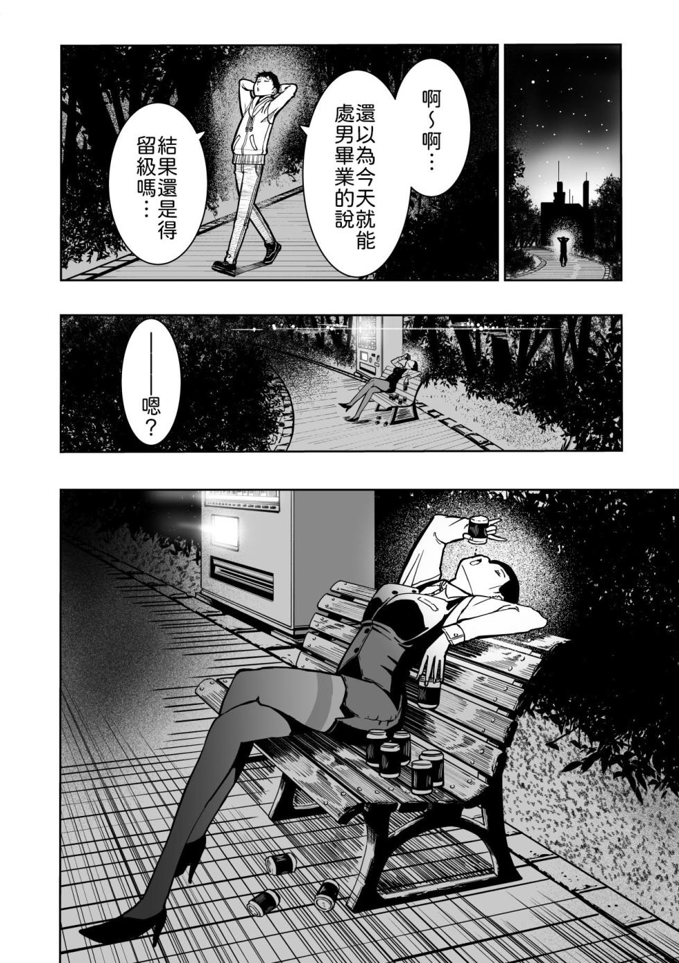 [Monaka Doumei (Dodoson P)] Tokyo Chijo Spot [Chinese] [山嵐个人汉化] [Digital] - Page 8