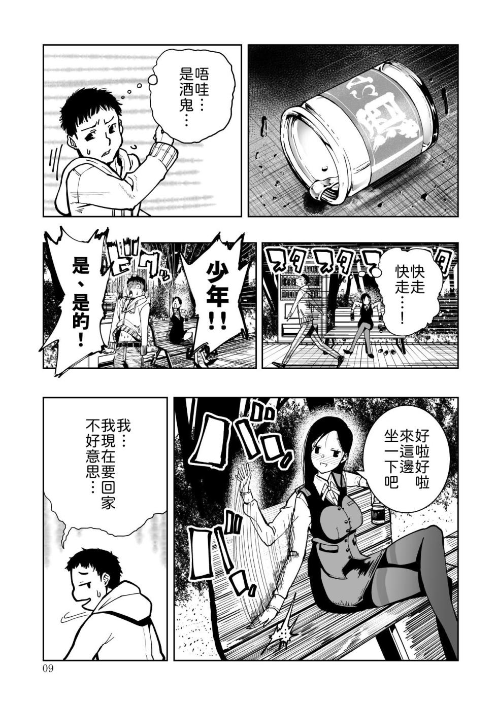 [Monaka Doumei (Dodoson P)] Tokyo Chijo Spot [Chinese] [山嵐个人汉化] [Digital] - Page 9