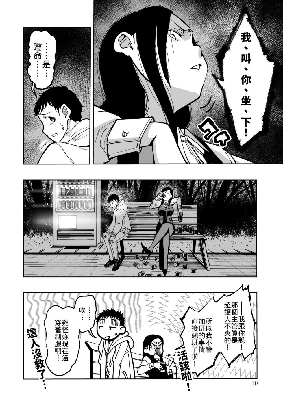 [Monaka Doumei (Dodoson P)] Tokyo Chijo Spot [Chinese] [山嵐个人汉化] [Digital] - Page 10
