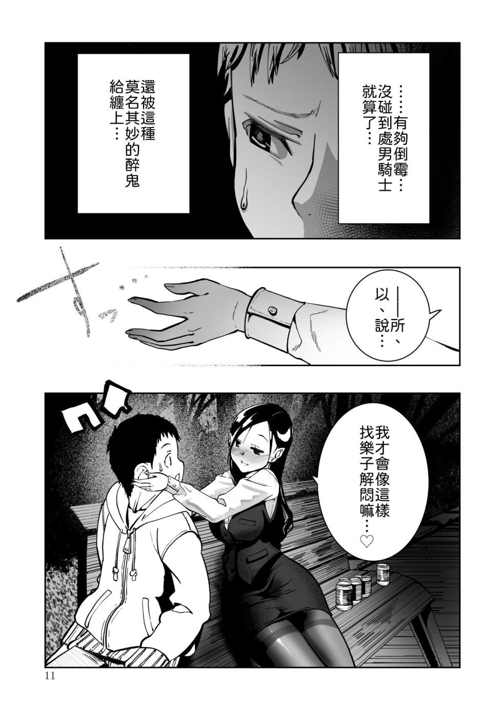 [Monaka Doumei (Dodoson P)] Tokyo Chijo Spot [Chinese] [山嵐个人汉化] [Digital] - Page 11