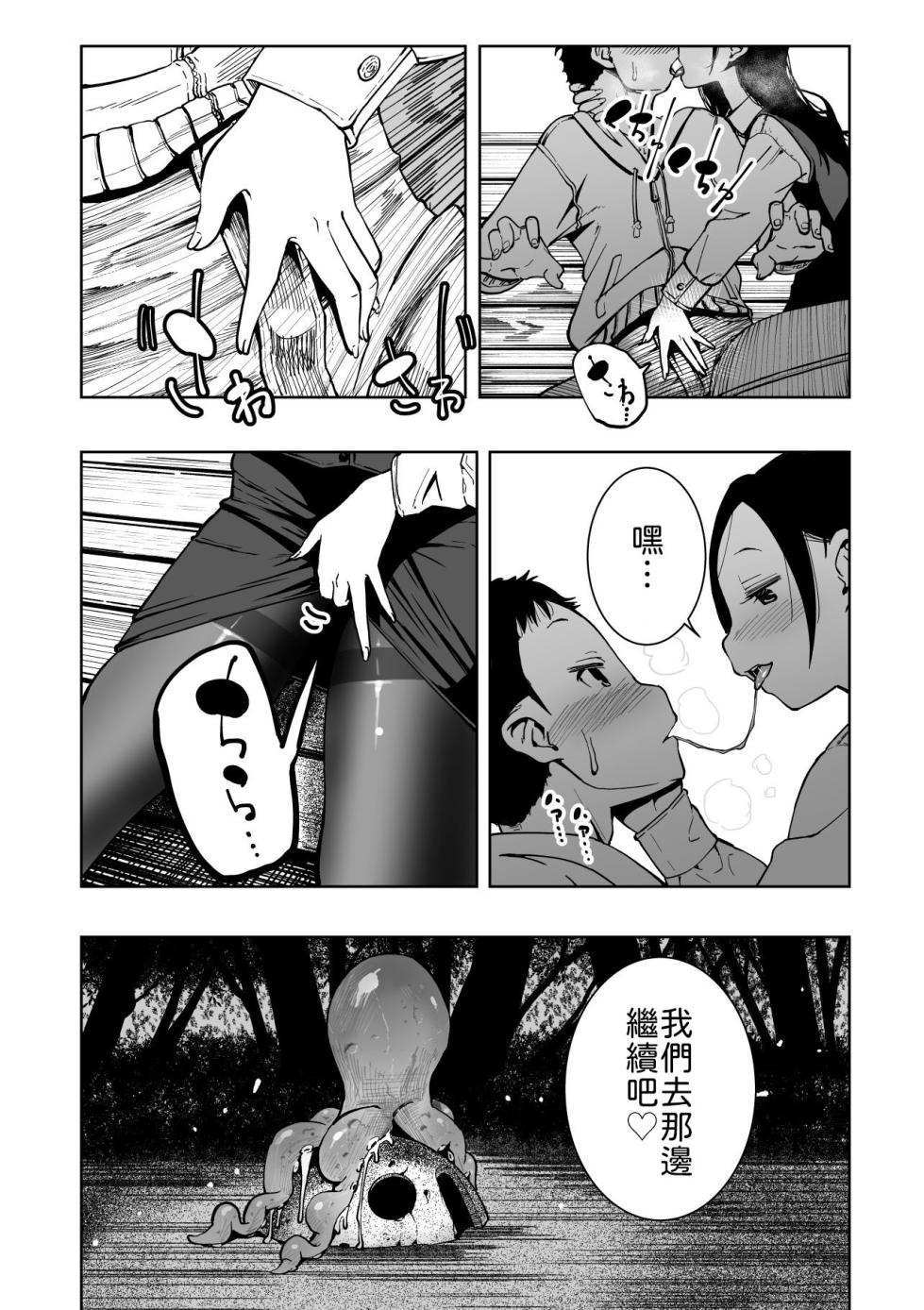 [Monaka Doumei (Dodoson P)] Tokyo Chijo Spot [Chinese] [山嵐个人汉化] [Digital] - Page 13