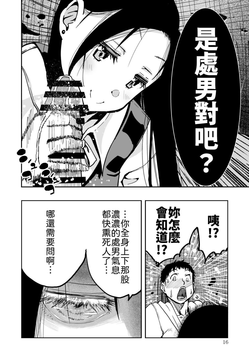 [Monaka Doumei (Dodoson P)] Tokyo Chijo Spot [Chinese] [山嵐个人汉化] [Digital] - Page 16