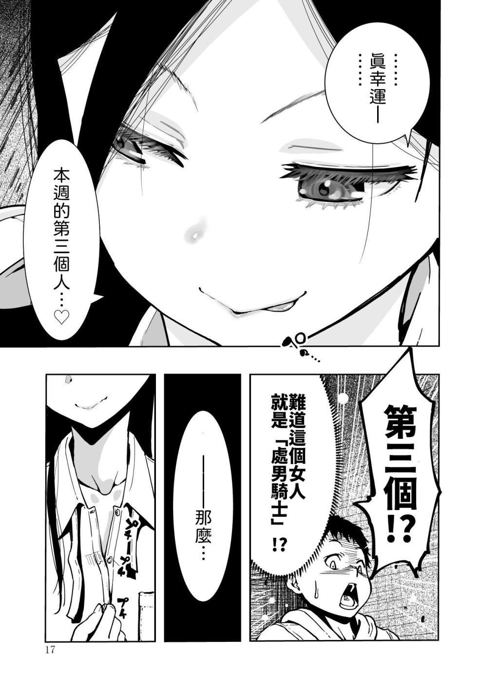 [Monaka Doumei (Dodoson P)] Tokyo Chijo Spot [Chinese] [山嵐个人汉化] [Digital] - Page 17