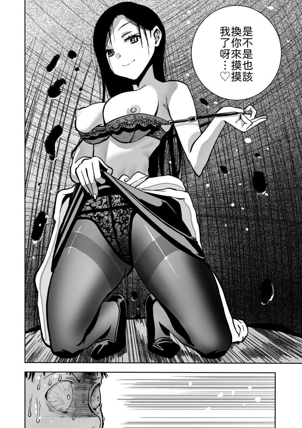 [Monaka Doumei (Dodoson P)] Tokyo Chijo Spot [Chinese] [山嵐个人汉化] [Digital] - Page 18