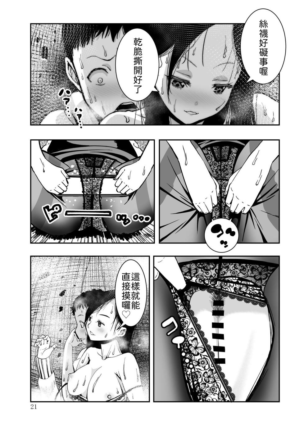 [Monaka Doumei (Dodoson P)] Tokyo Chijo Spot [Chinese] [山嵐个人汉化] [Digital] - Page 21