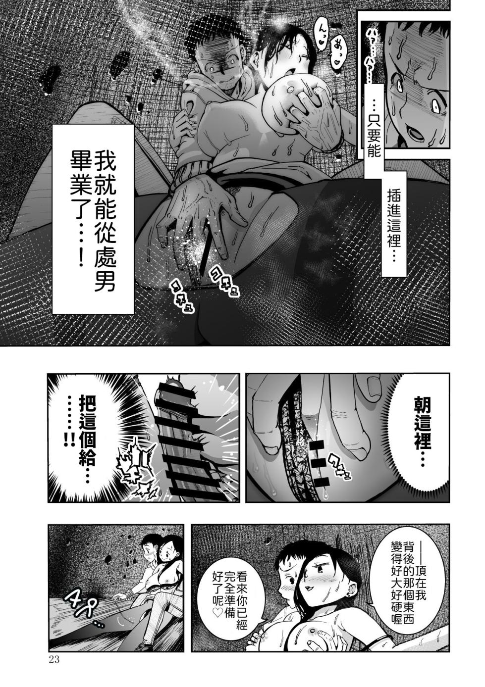 [Monaka Doumei (Dodoson P)] Tokyo Chijo Spot [Chinese] [山嵐个人汉化] [Digital] - Page 23