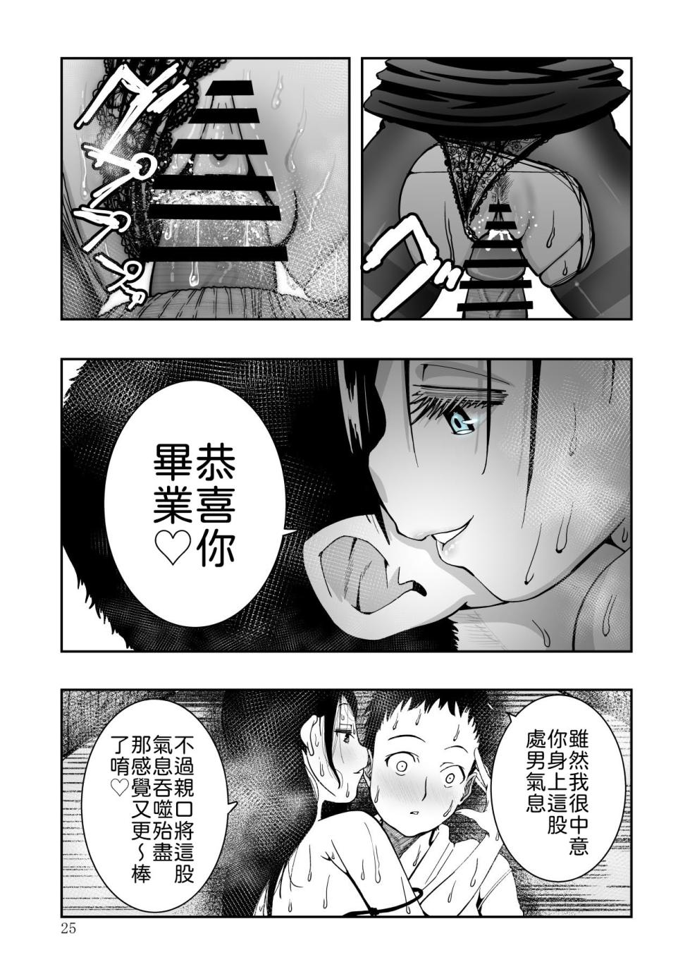 [Monaka Doumei (Dodoson P)] Tokyo Chijo Spot [Chinese] [山嵐个人汉化] [Digital] - Page 25
