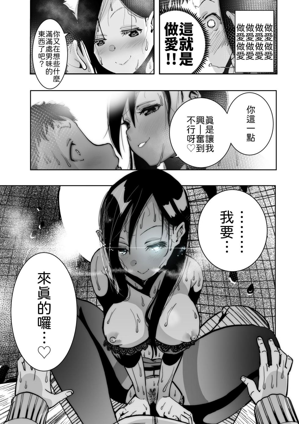[Monaka Doumei (Dodoson P)] Tokyo Chijo Spot [Chinese] [山嵐个人汉化] [Digital] - Page 27