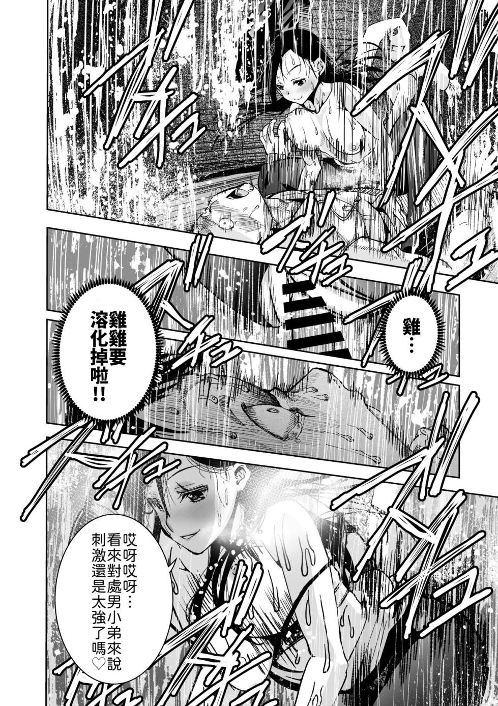[Monaka Doumei (Dodoson P)] Tokyo Chijo Spot [Chinese] [山嵐个人汉化] [Digital] - Page 28