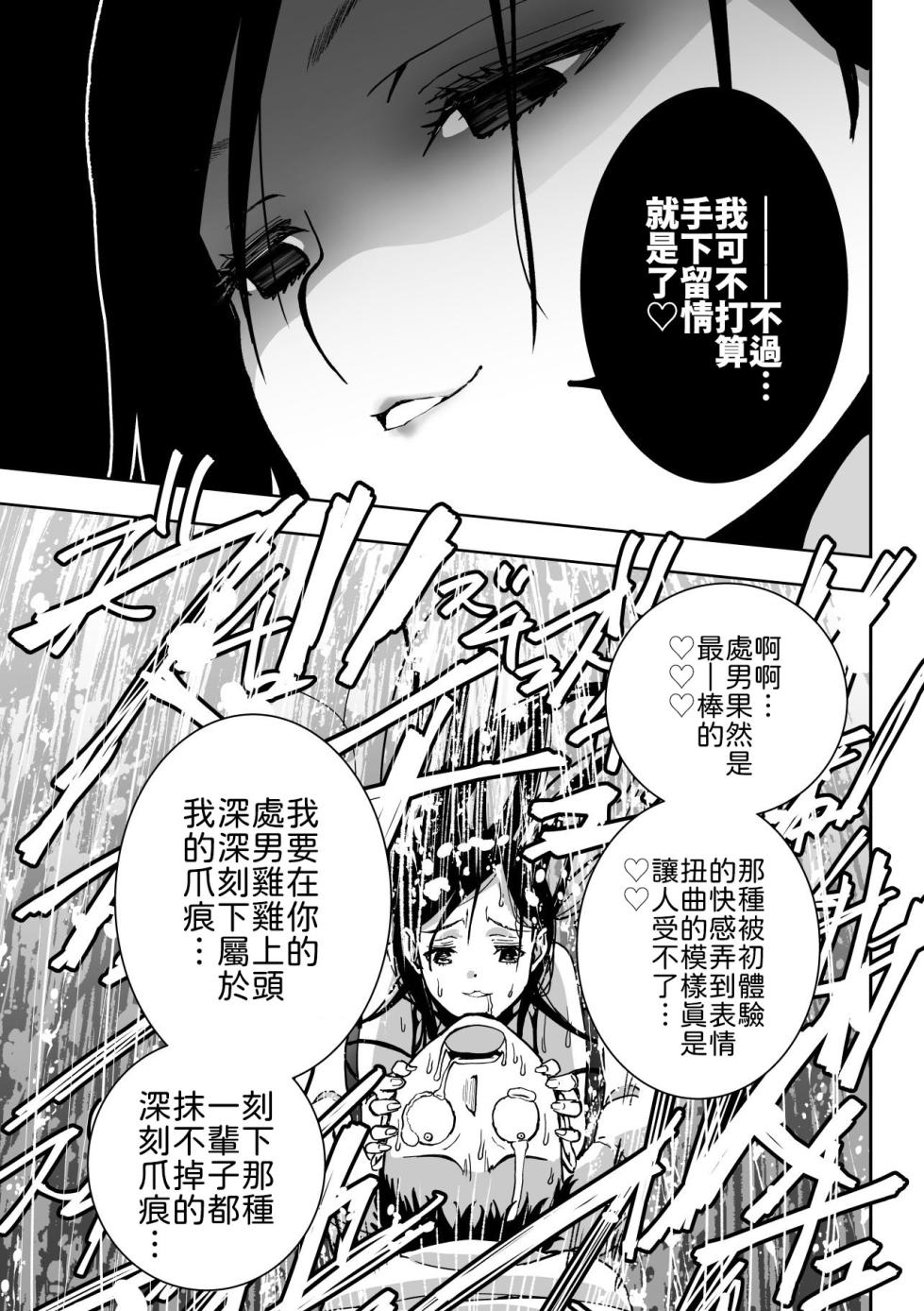 [Monaka Doumei (Dodoson P)] Tokyo Chijo Spot [Chinese] [山嵐个人汉化] [Digital] - Page 29