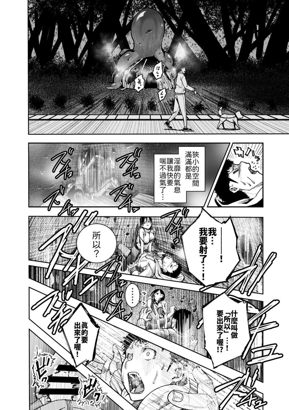 [Monaka Doumei (Dodoson P)] Tokyo Chijo Spot [Chinese] [山嵐个人汉化] [Digital] - Page 30