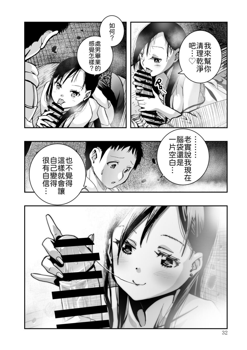[Monaka Doumei (Dodoson P)] Tokyo Chijo Spot [Chinese] [山嵐个人汉化] [Digital] - Page 32