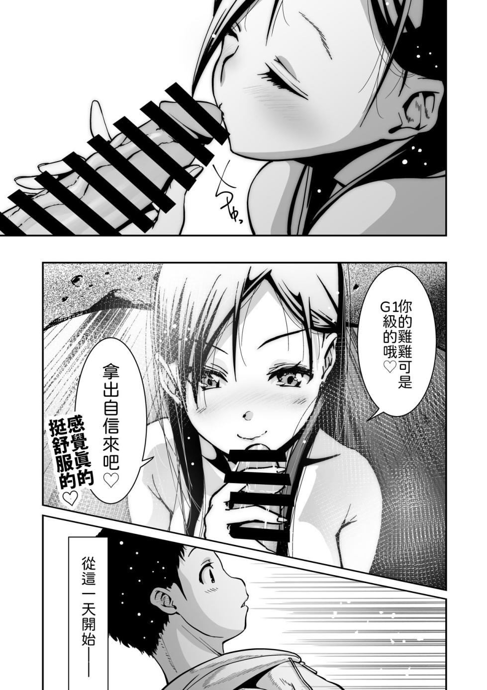 [Monaka Doumei (Dodoson P)] Tokyo Chijo Spot [Chinese] [山嵐个人汉化] [Digital] - Page 33