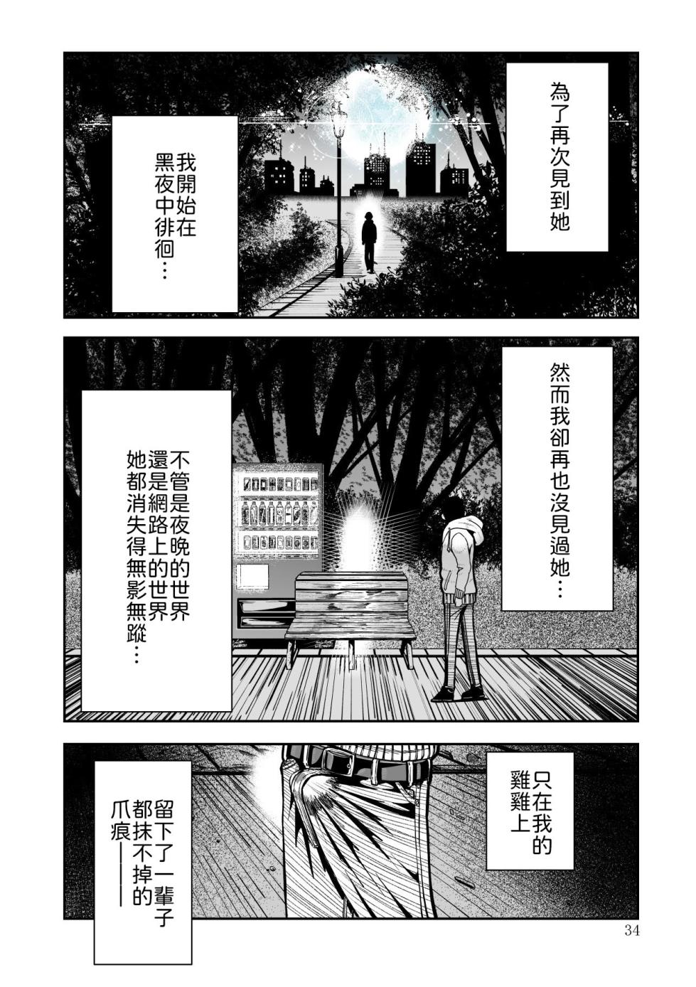 [Monaka Doumei (Dodoson P)] Tokyo Chijo Spot [Chinese] [山嵐个人汉化] [Digital] - Page 34