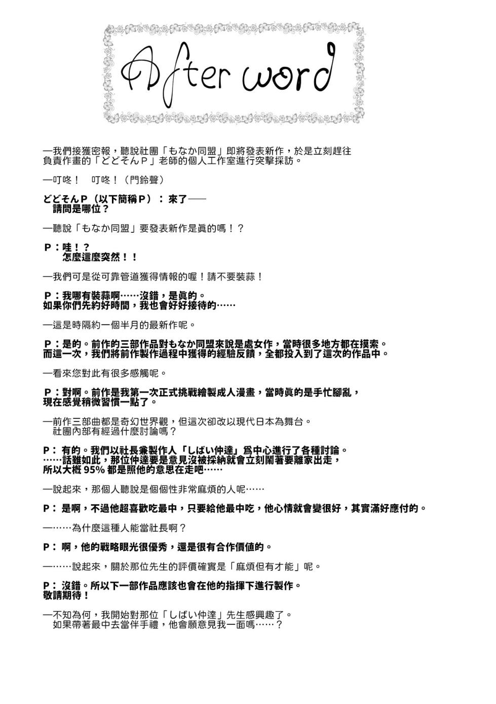 [Monaka Doumei (Dodoson P)] Tokyo Chijo Spot [Chinese] [山嵐个人汉化] [Digital] - Page 35