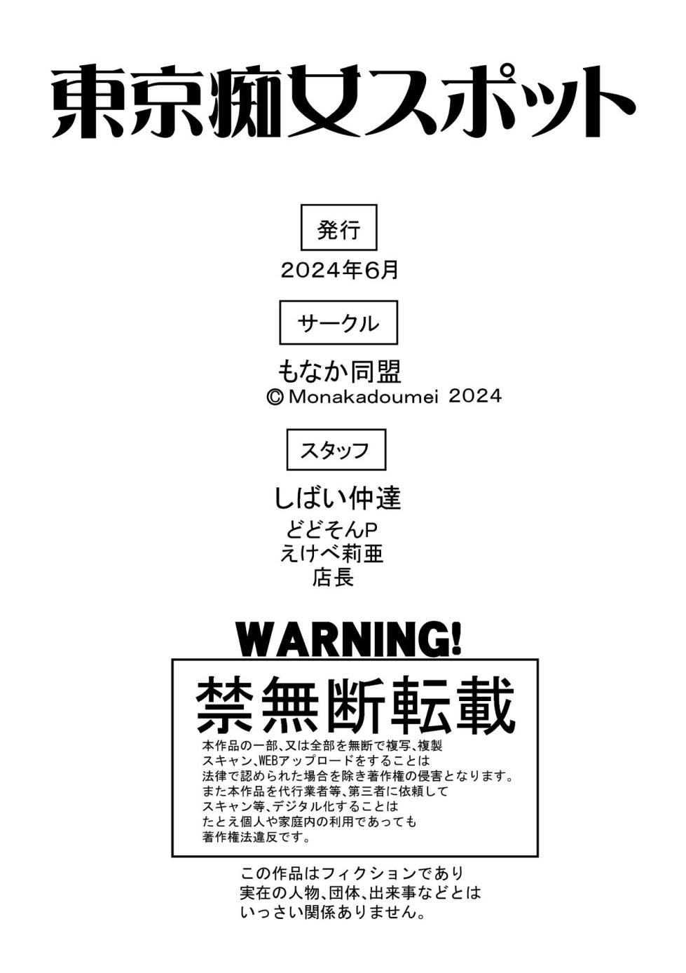 [Monaka Doumei (Dodoson P)] Tokyo Chijo Spot [Chinese] [山嵐个人汉化] [Digital] - Page 36