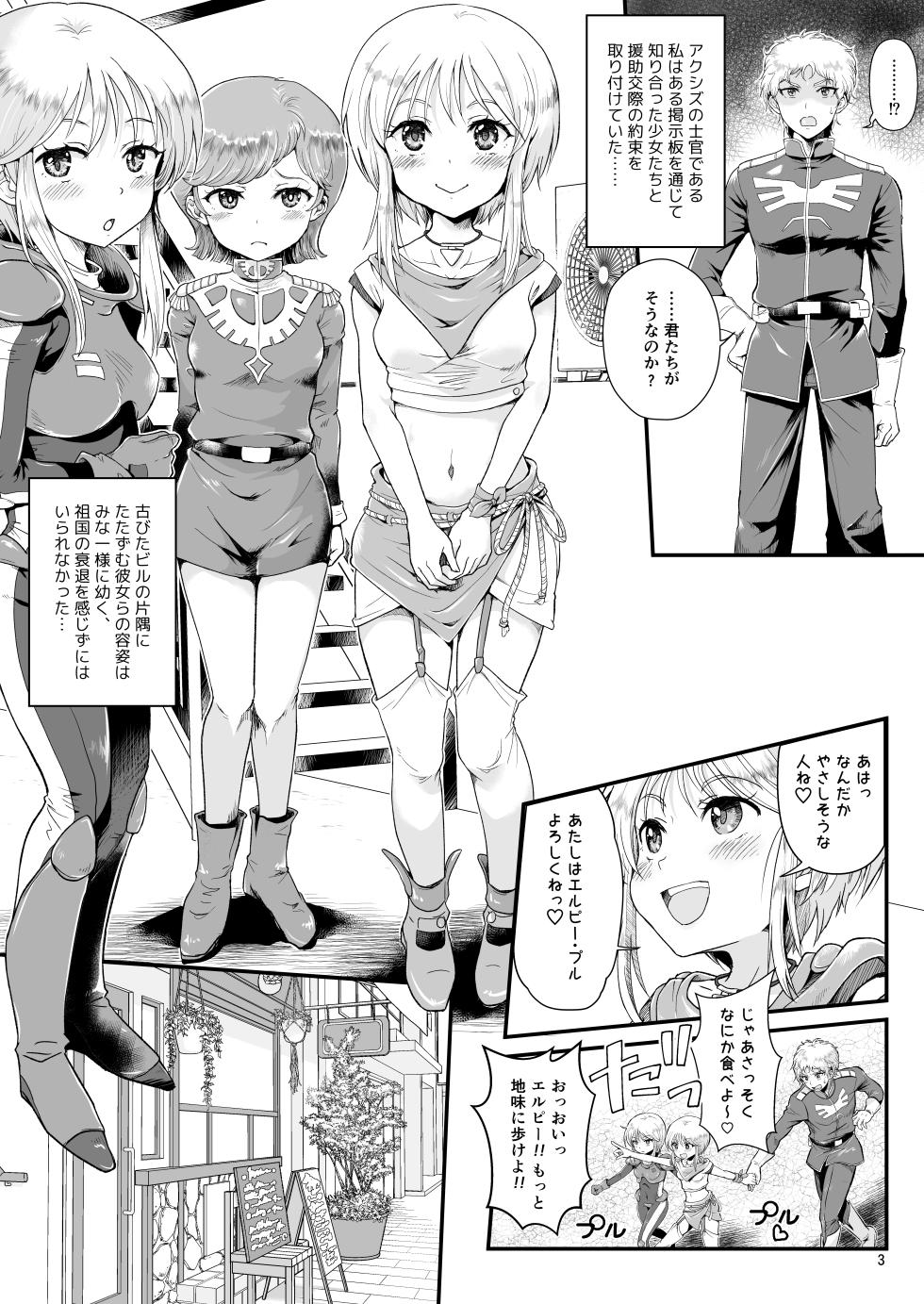 [Oboro & Tempo Gensui Dou (Tempo Gensui)] Uchuu Seiki Enkou Shoujo ~Elpeo Kyoukahei & Mineva Hidenka~ (Gundam ZZ) [Digital] - Page 3