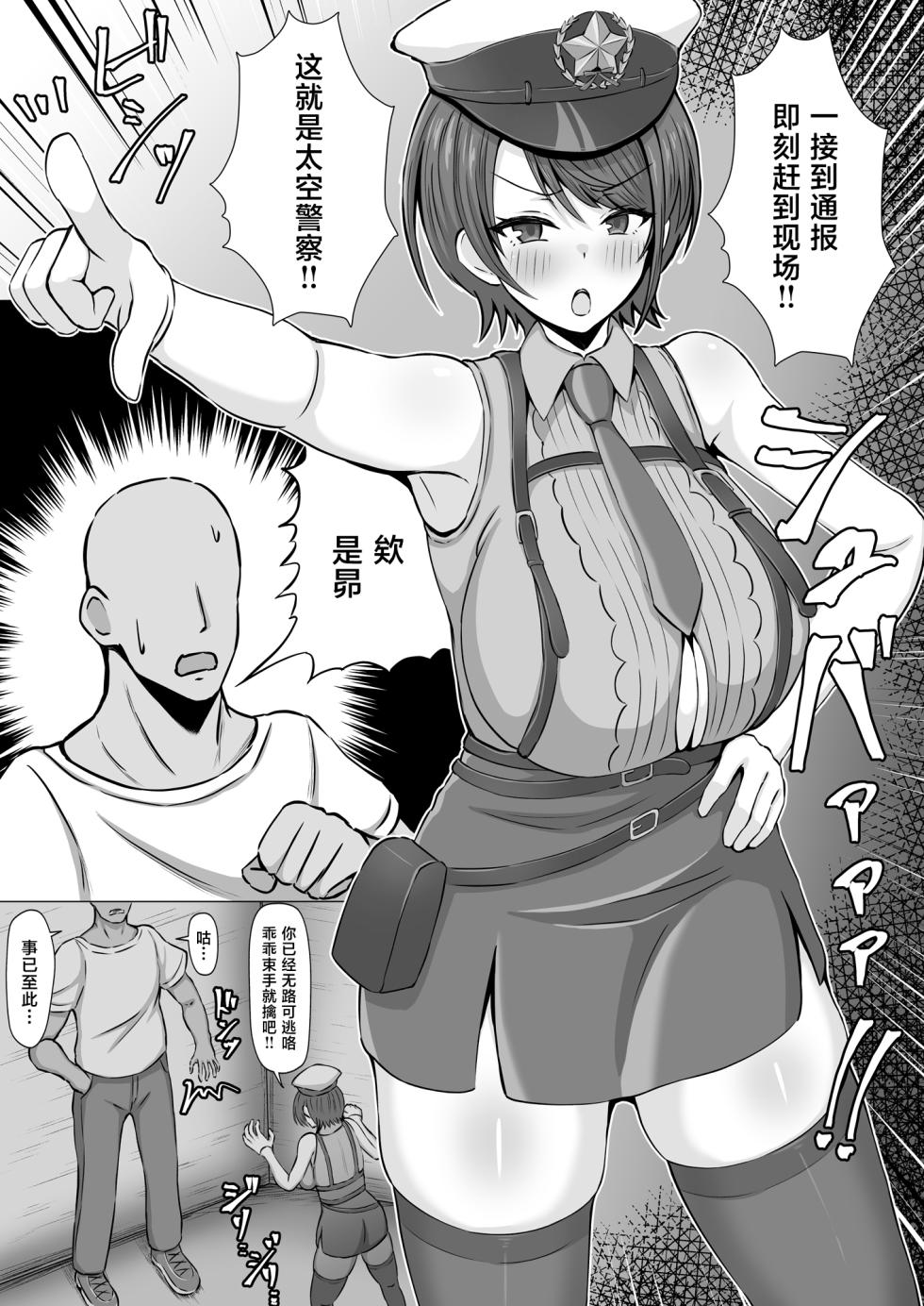[kakigoya (Kaki)] Oozora Keisatsu 24-ji!! (Oozora Subaru) [Chinese] [Digital] - Page 2