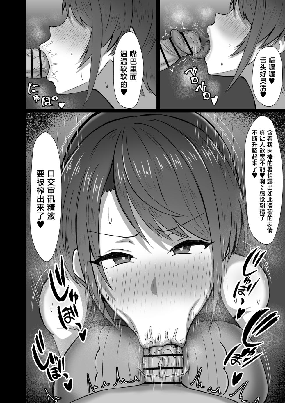 [kakigoya (Kaki)] Oozora Keisatsu 24-ji!! (Oozora Subaru) [Chinese] [Digital] - Page 5