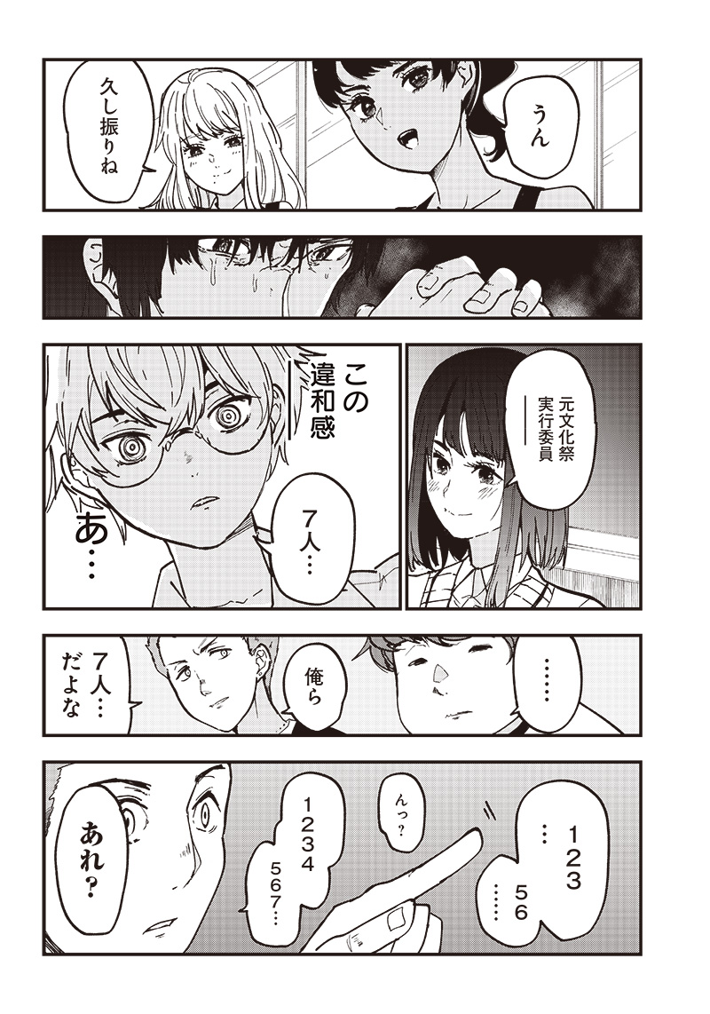 Group Chat of The Dead v01s - Page 21