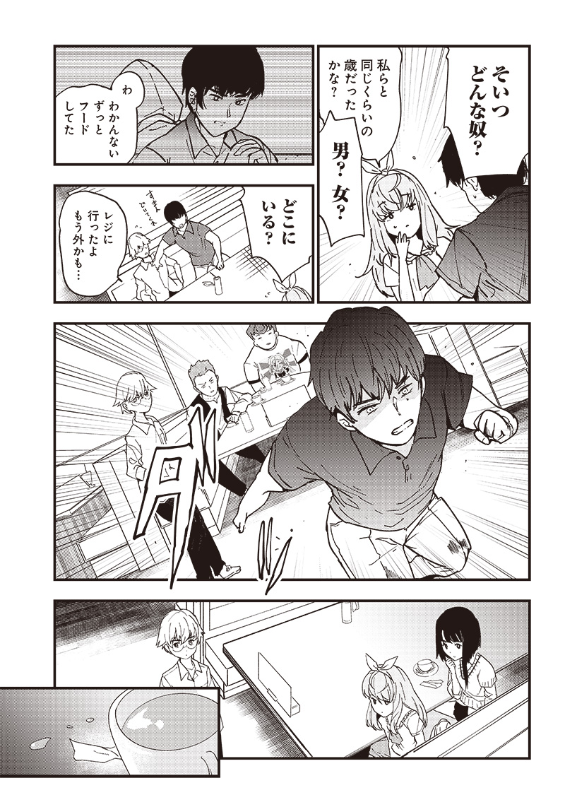 Group Chat of The Dead v01s - Page 34