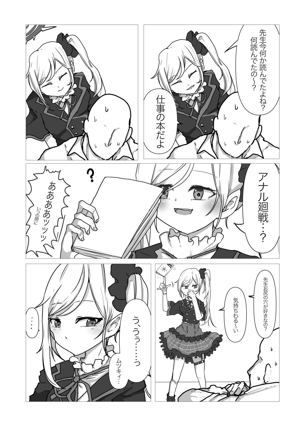 [Mitsuse] Mutsuki ga Sensei no Tame ni Oshiri o Kaihatsu Suru Hon (Blue Archive) [Digital] - Page 5