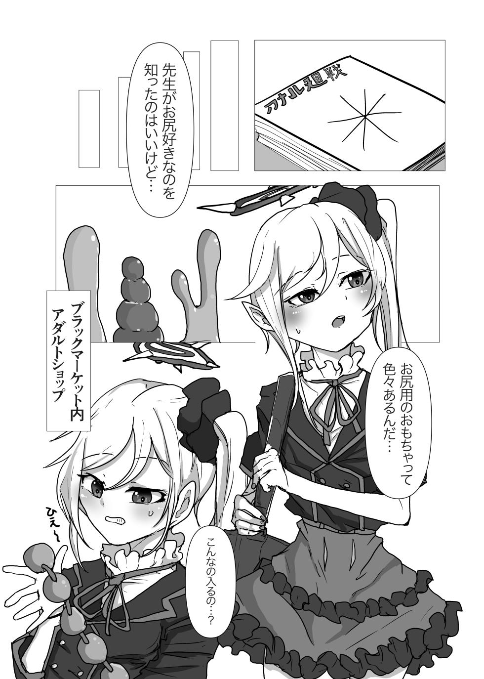 [Mitsuse] Mutsuki ga Sensei no Tame ni Oshiri o Kaihatsu Suru Hon (Blue Archive) [Digital] - Page 6