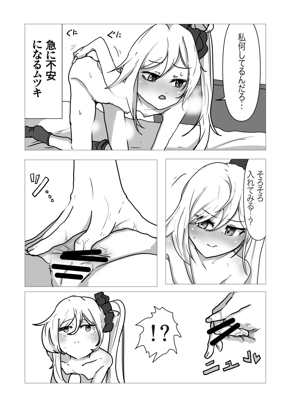 [Mitsuse] Mutsuki ga Sensei no Tame ni Oshiri o Kaihatsu Suru Hon (Blue Archive) [Digital] - Page 9