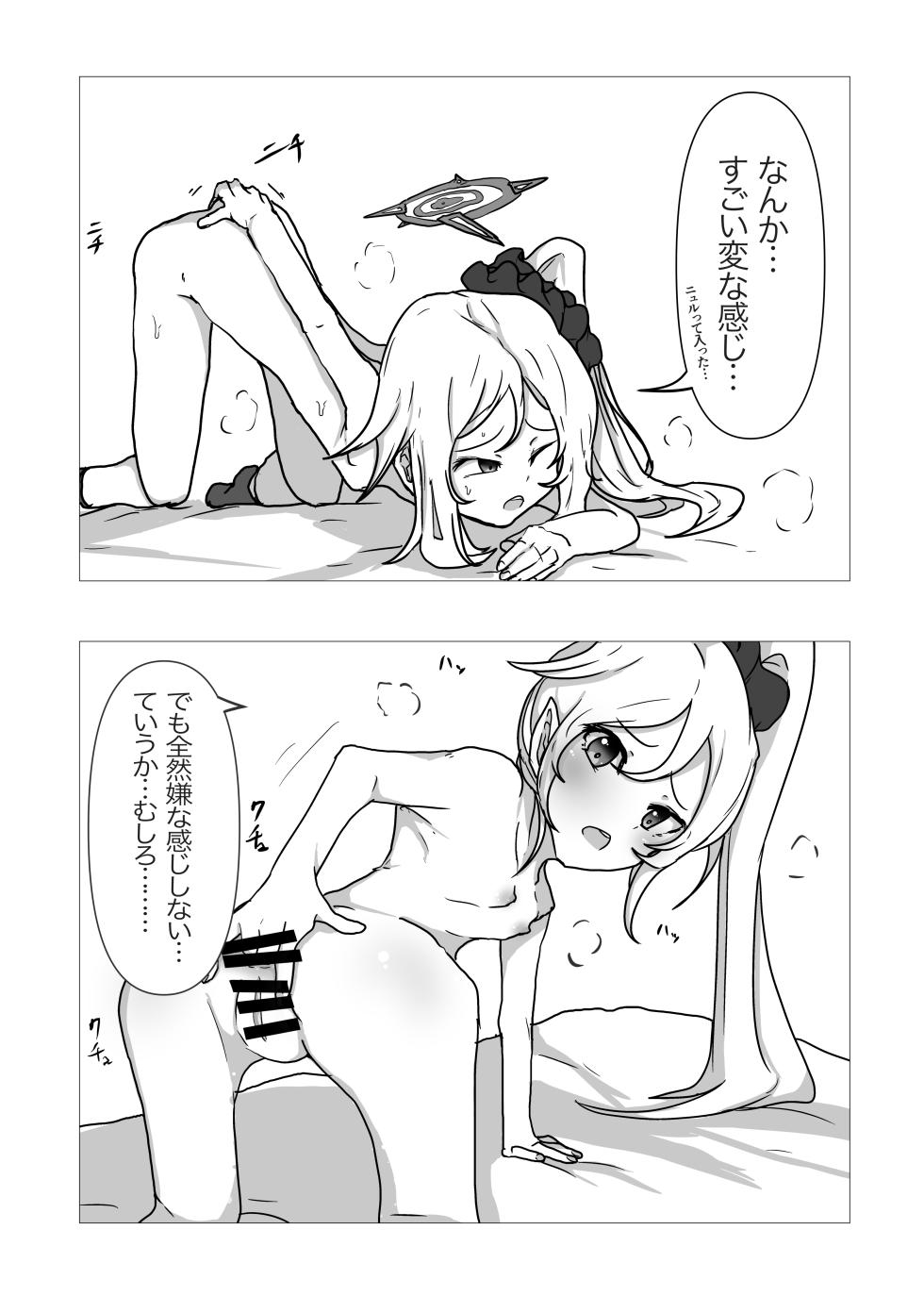 [Mitsuse] Mutsuki ga Sensei no Tame ni Oshiri o Kaihatsu Suru Hon (Blue Archive) [Digital] - Page 10