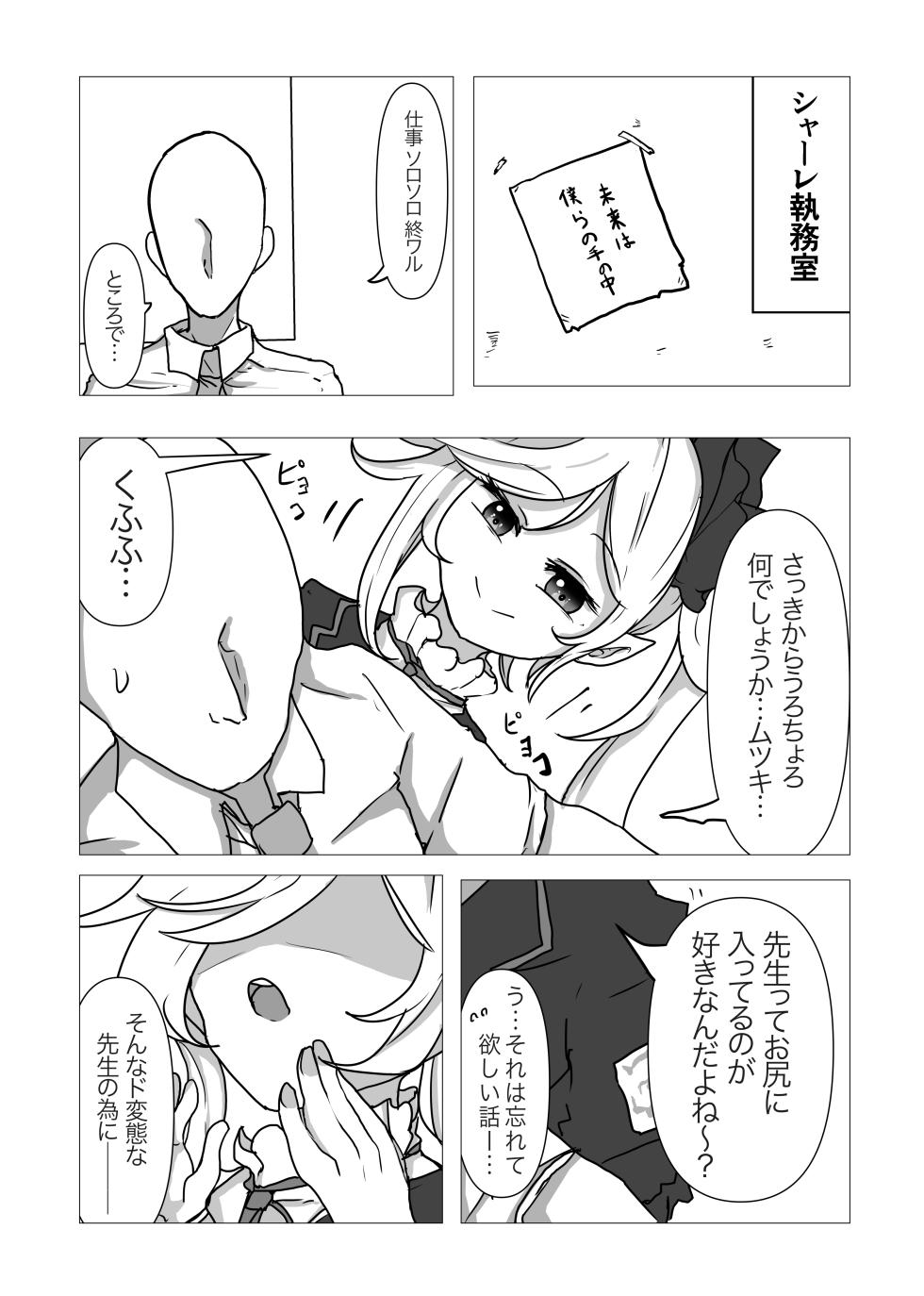 [Mitsuse] Mutsuki ga Sensei no Tame ni Oshiri o Kaihatsu Suru Hon (Blue Archive) [Digital] - Page 18