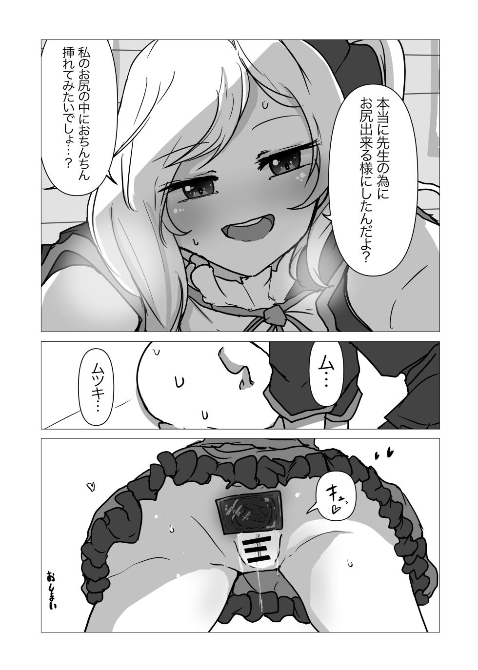 [Mitsuse] Mutsuki ga Sensei no Tame ni Oshiri o Kaihatsu Suru Hon (Blue Archive) [Digital] - Page 21