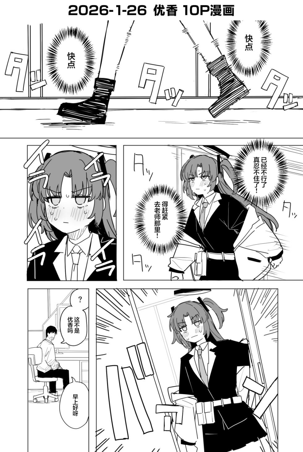 [Putama] Fanbox汉化合集 (Blue Archive) [Chinese] [欶澜汉化组] - Page 34