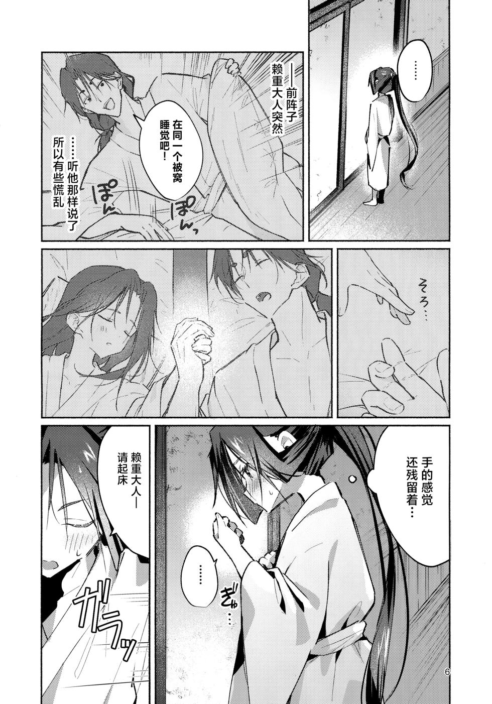 (C107) [Rock Salt (Ganen)] Madoromi ni Sasayaku (Nige Jouzu no Wakagimi) [Chinese] [迷幻仙域×真不可视汉化组] - Page 6