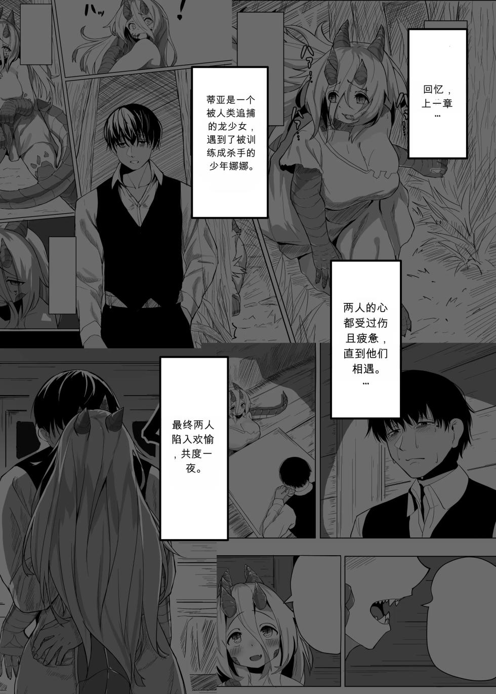 [Saikutsu Kichi (Kagarimachi Konatsu)] Ano Yoru ga Ichiban no Shiawase datta kara Hakugai Ryuu Musume to Genkai Koroshi-ya Jingo Wasurete Kemono Ecchi - Page 3