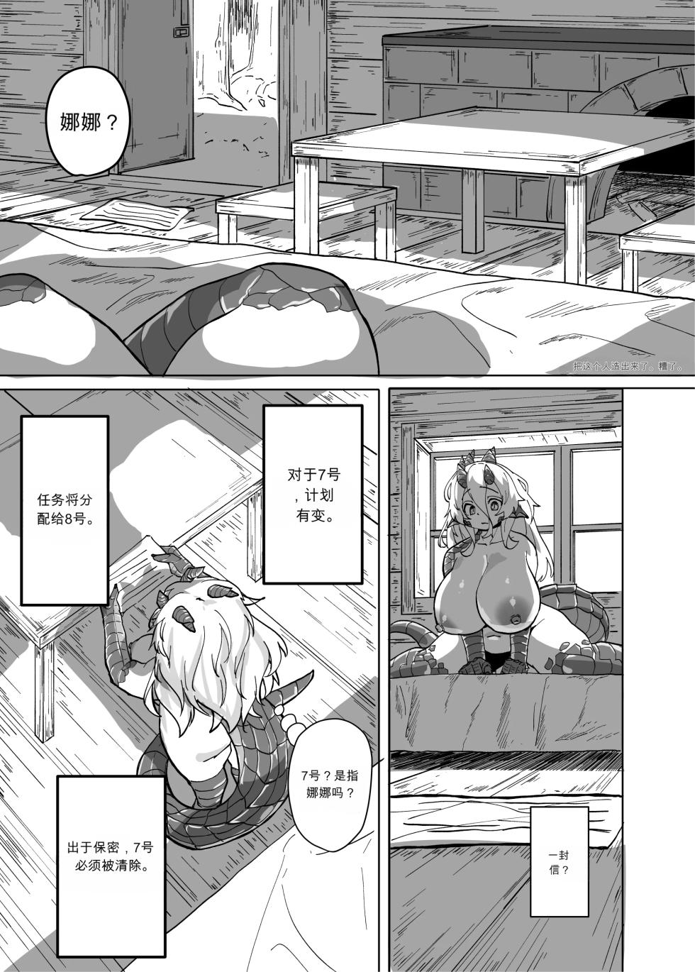 [Saikutsu Kichi (Kagarimachi Konatsu)] Ano Yoru ga Ichiban no Shiawase datta kara Hakugai Ryuu Musume to Genkai Koroshi-ya Jingo Wasurete Kemono Ecchi - Page 9