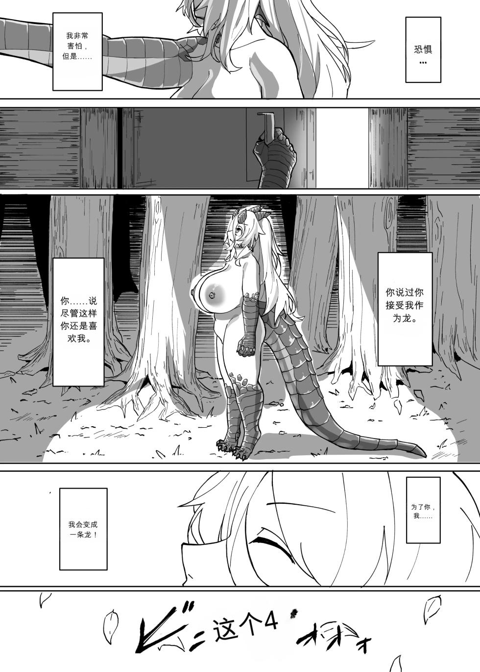[Saikutsu Kichi (Kagarimachi Konatsu)] Ano Yoru ga Ichiban no Shiawase datta kara Hakugai Ryuu Musume to Genkai Koroshi-ya Jingo Wasurete Kemono Ecchi - Page 14