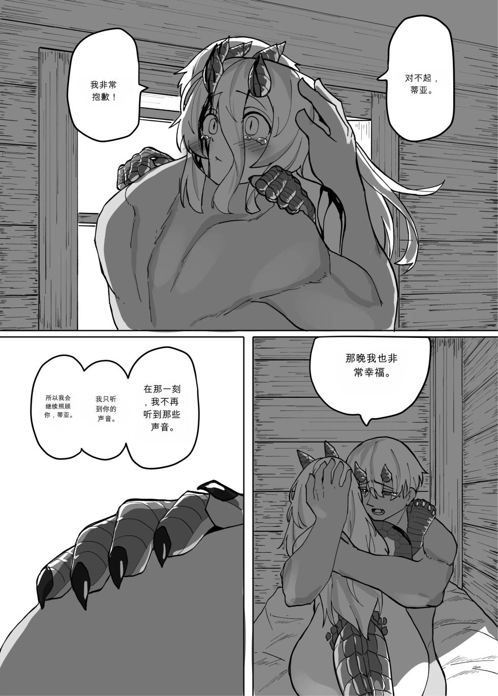 [Saikutsu Kichi (Kagarimachi Konatsu)] Ano Yoru ga Ichiban no Shiawase datta kara Hakugai Ryuu Musume to Genkai Koroshi-ya Jingo Wasurete Kemono Ecchi - Page 29