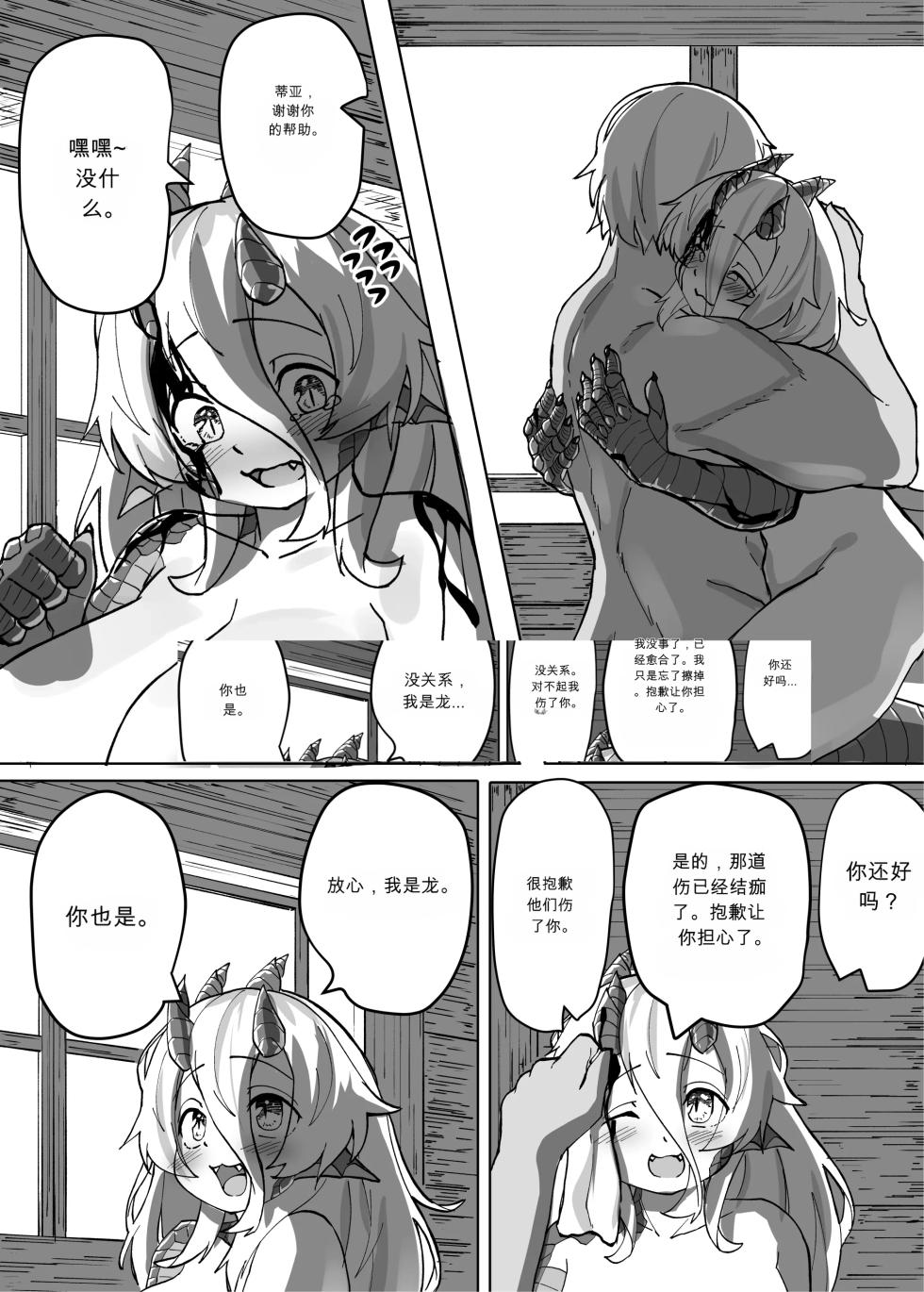 [Saikutsu Kichi (Kagarimachi Konatsu)] Ano Yoru ga Ichiban no Shiawase datta kara Hakugai Ryuu Musume to Genkai Koroshi-ya Jingo Wasurete Kemono Ecchi - Page 33