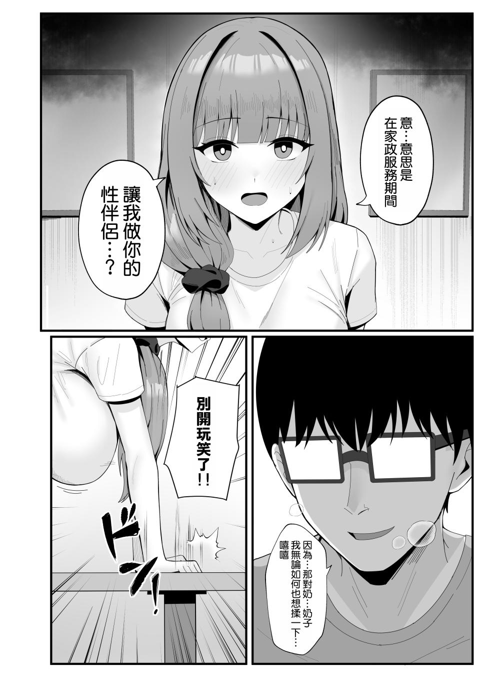 [POTATO BOMB (ONEDOO)] Hitozuma no Love Love Tsuma Daikou [Chinese] [空気系☆漢化] - Page 12