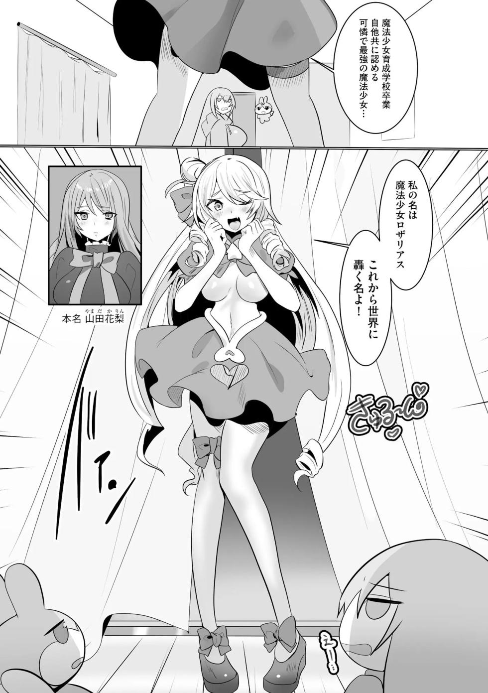 [D Kaketsu] Uwa... Kittsu... Mahou Shoujo Sarracenia - Page 6